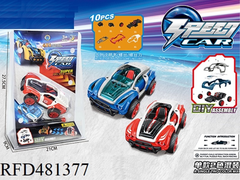 FUN DISASSEMBLY CAR - RACING SERIES