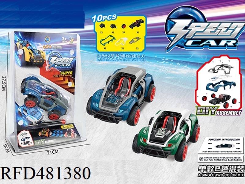 FUN DISASSEMBLY CAR - RACING SERIES (MORANDI COLOR)