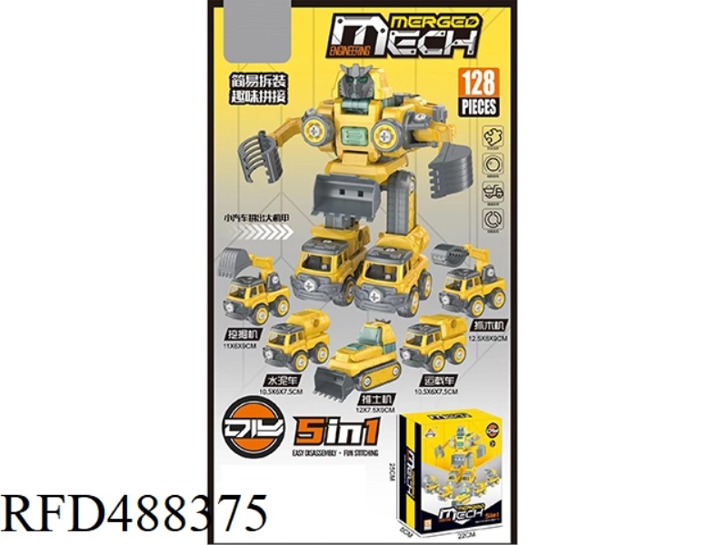 FIVE-IN-ONE INTEGRATED ENGINEERING VEHICLE