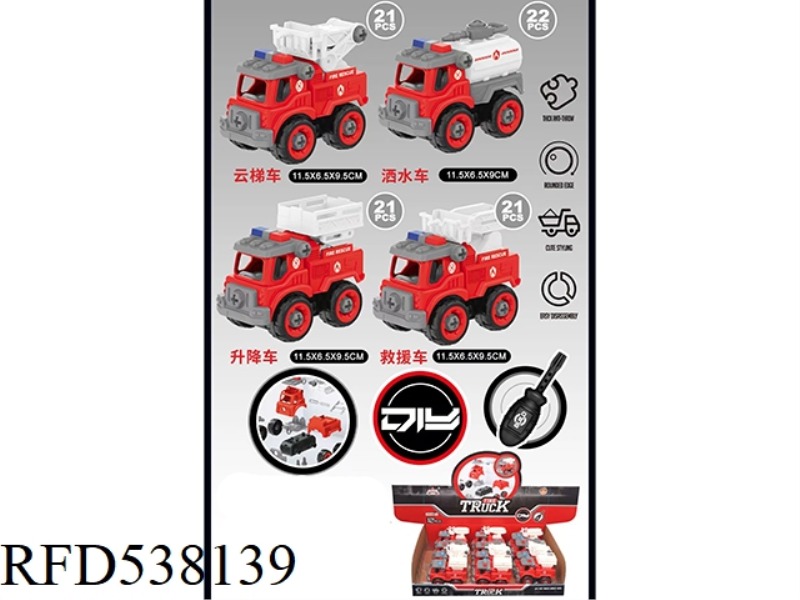 DIY FIRE TRUCK 12 ONLY PACK