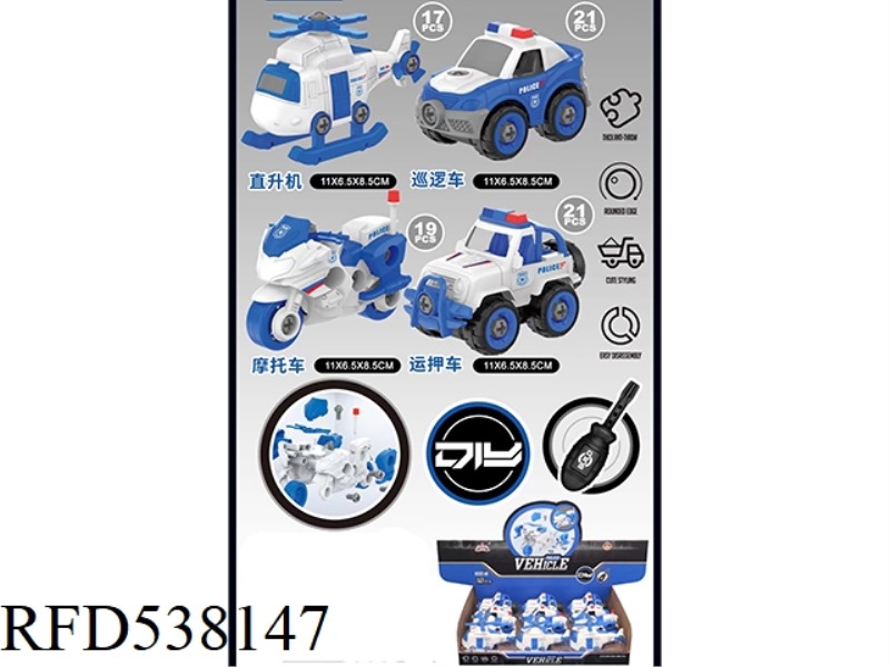 DIY POLICE CAR 12 ONLY PACK