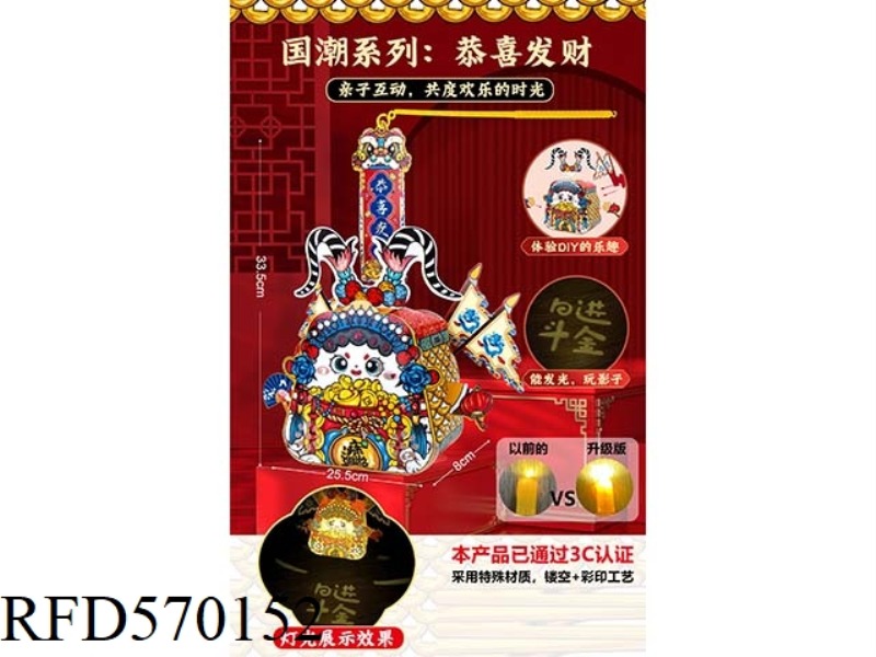 LIGHT PRINTING - HAND-HELD DIY CHINESE OPERA LANTERN TOY