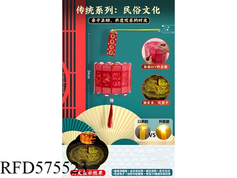 LIGHT PRINTING - PORTABLE DIY TRADITIONAL FOLK CULTURE LANTERN TOY (NEW MATERIAL, NON-PAPER, WITH PE