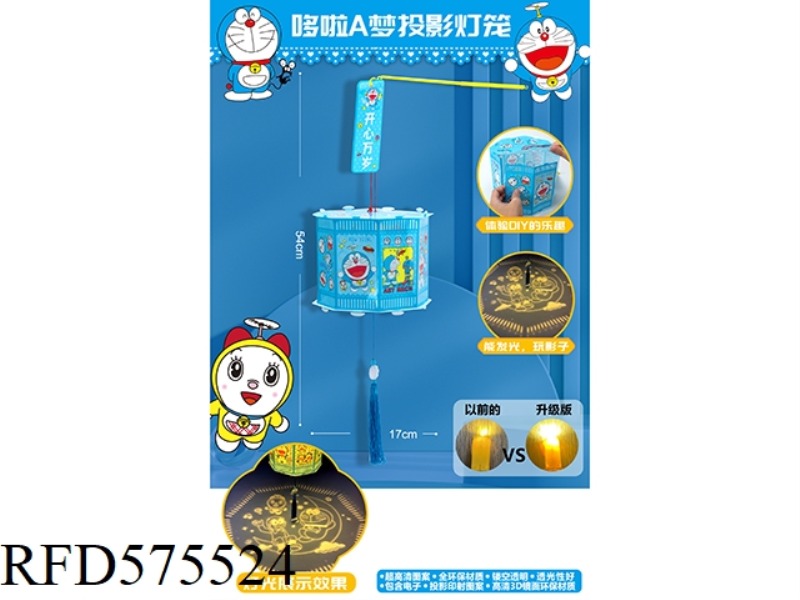 LIGHT PRINTING - PORTABLE DIY DORAEMON PROJECTION LANTERN TOY (NEW MATERIAL, NON-PAPER, WITH PENDANT