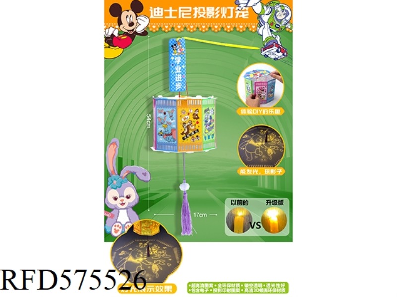 LIGHT PRINTING - PORTABLE DIY DISNEY PROJECTION LANTERN TOY (NEW MATERIAL, NON-PAPER, WITH PENDANT)