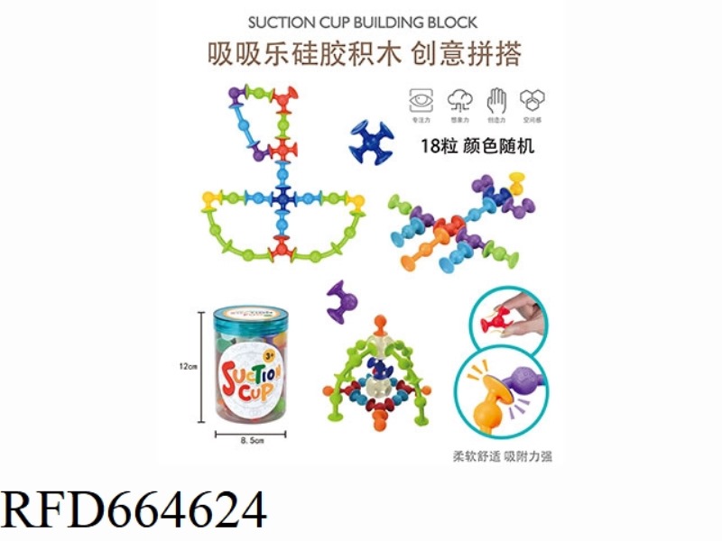 SUCTION CUP BUILDING BLOCK 18PCS