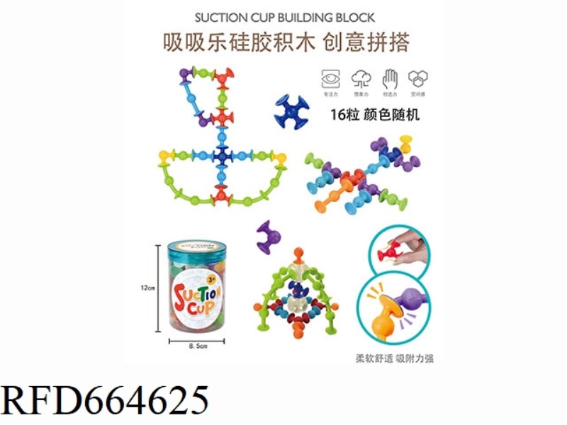 SUCTION CUP BUILDING BLOCK 16PCS