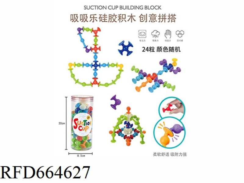 SUCTION CUP BUILDING BLOCK 24PCS