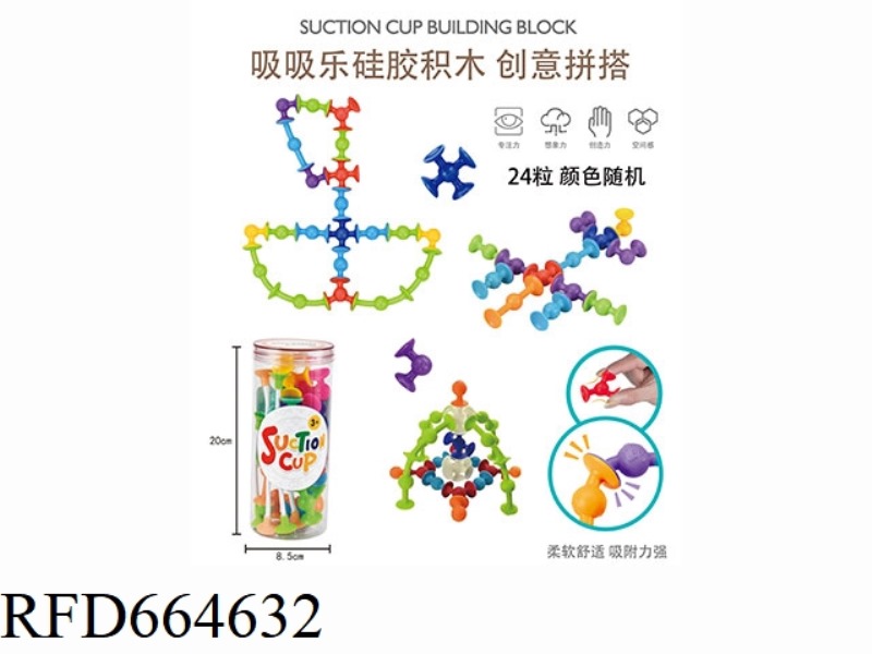 SUCTION CUP BUILDING BLOCK 24PCS