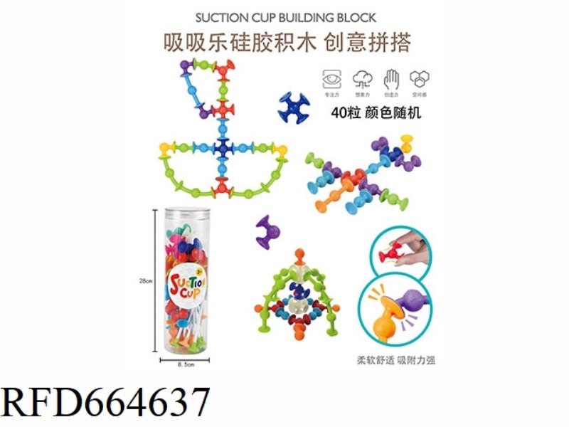 SUCTION CUP BUILDING BLOCK 40PCS