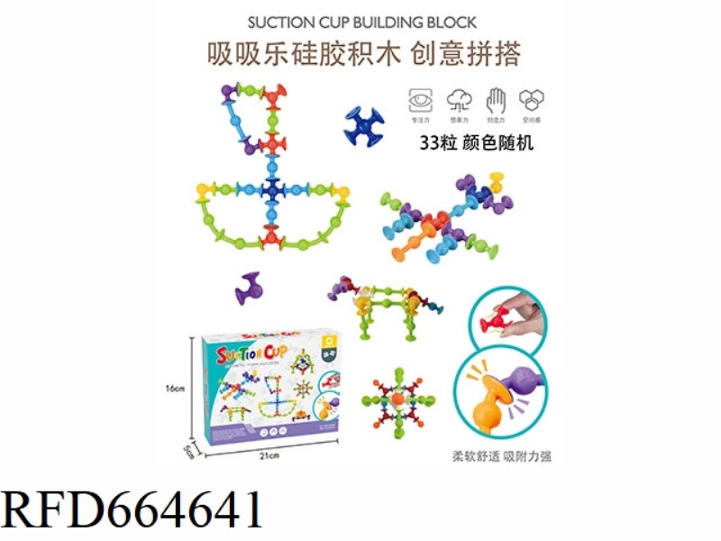 SUCTION CUP BUILDING BLOCK 33PCS