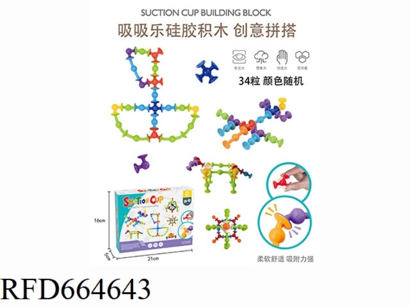 SUCTION CUP BUILDING BLOCK 34PCS