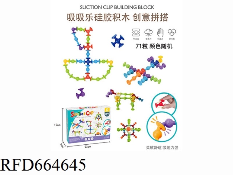 SUCTION CUP BUILDING BLOCK 71PCS