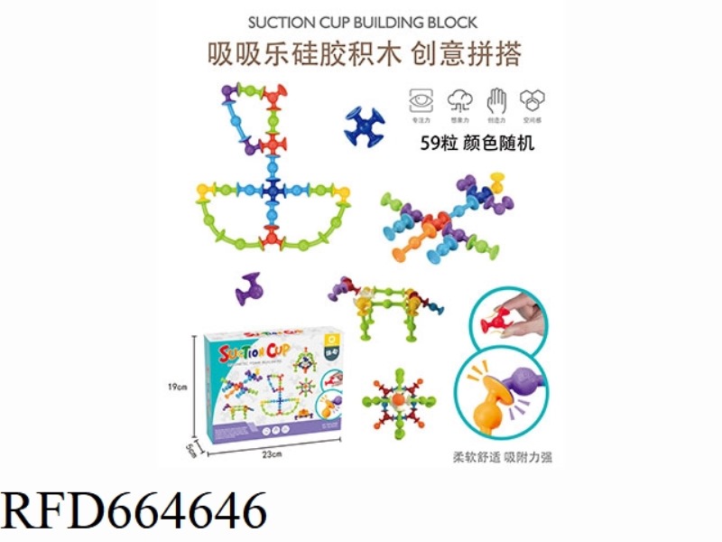 SUCTION CUP BUILDING BLOCK 59PCS