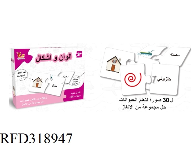 ARABIC MATCHING PUZZLE