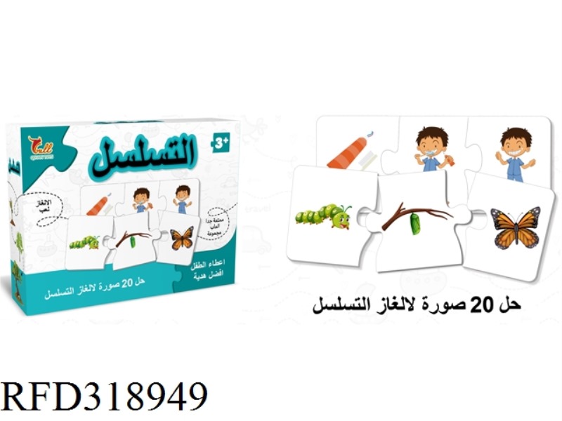 ARABIC MATCHING PUZZLE