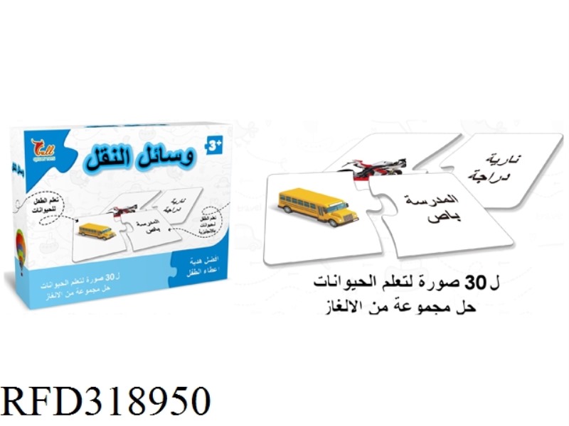 ARABIC MATCHING PUZZLE