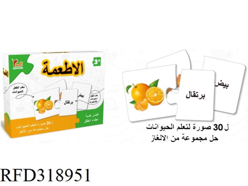 ARABIC MATCHING PUZZLE
