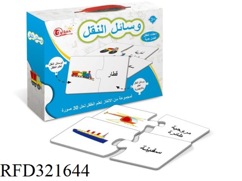 ARABIC MATCHING PUZZLE