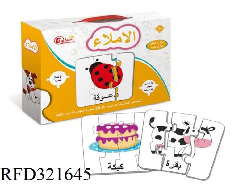 ARABIC MATCHING PUZZLE