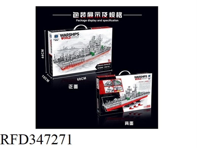 THE DESTROYER HANGZHOU BUILDING BLOCKS 2462PCS