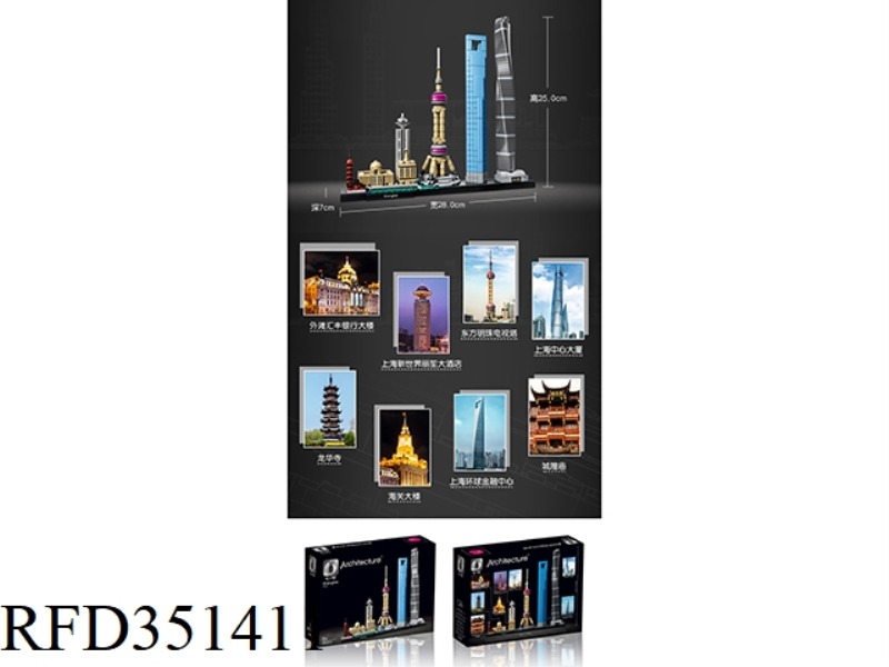 ARCHITECTURAL SKYLINE-SHANGHAI BUILDING BLOCK 617PCS