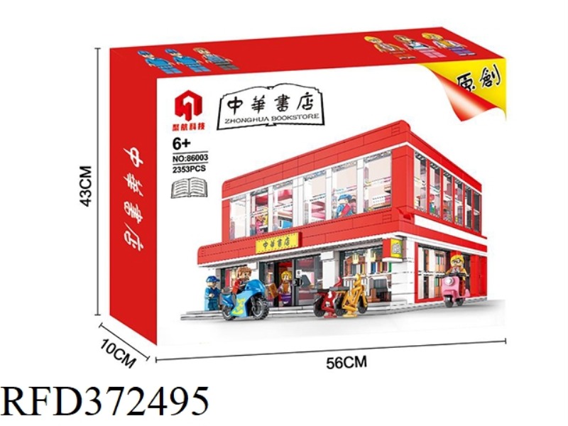 ZHONGHUA BOOKSTORE