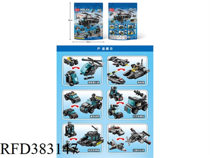 BLACK HAWK SPECIAL POLICE SERIES 456PCS