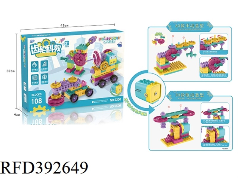 GEAR SCIENCE EDUCATION KIT 108PCS