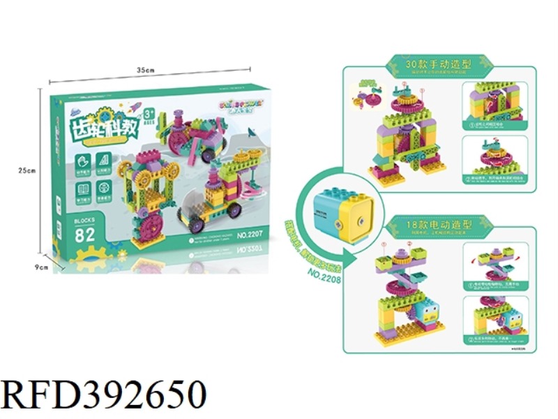 GEAR SCIENCE AND EDUCATION KIT 82PCS