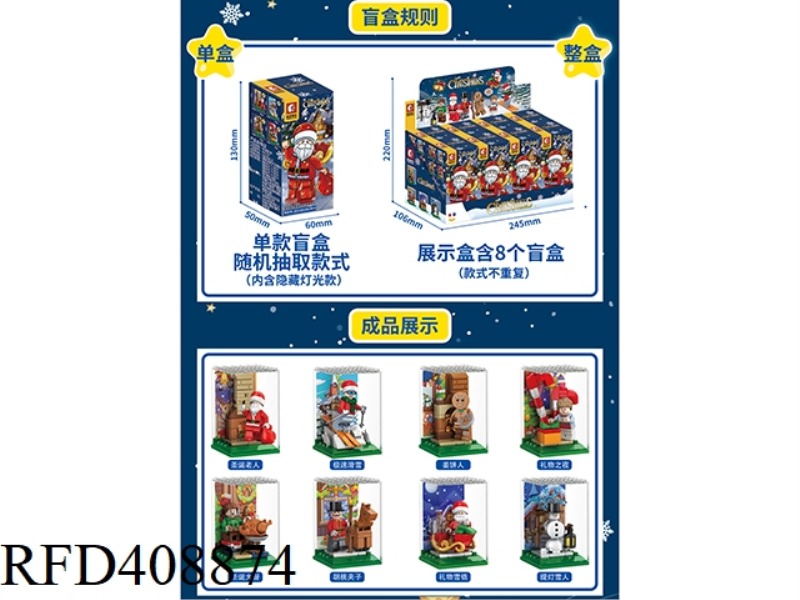 CHRISTMAS SERIES-BLIND BOX 8PCS