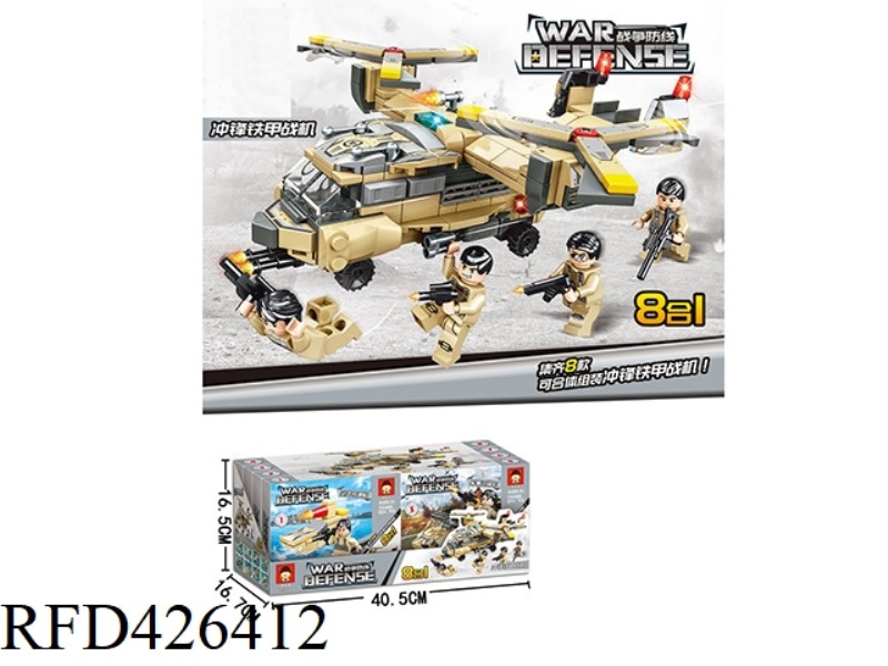 WAR DEFENSE LINE-ASSAULT ARMORED FIGHTER 8PCS