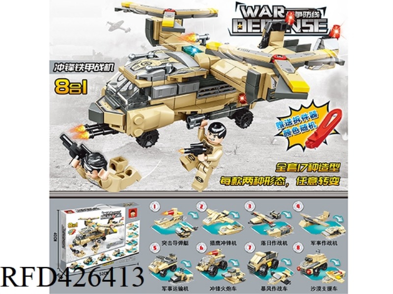 669+PCS NEW ASSAULT ARMORED FIGHTER EIGHT IN ONE