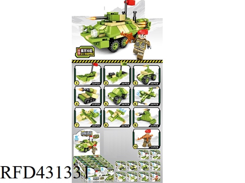 ARMORED VEHICLE 10PCS