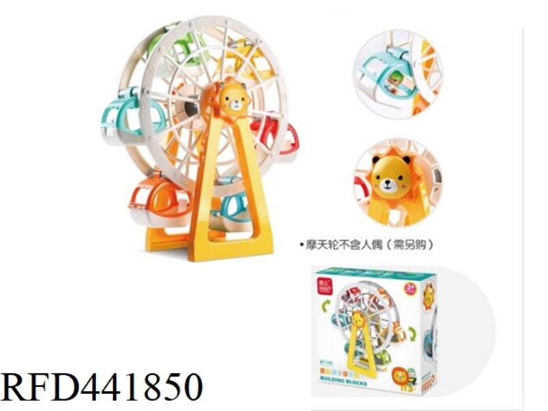 32PCS LION FERRIS WHEEL + BASE PLATE