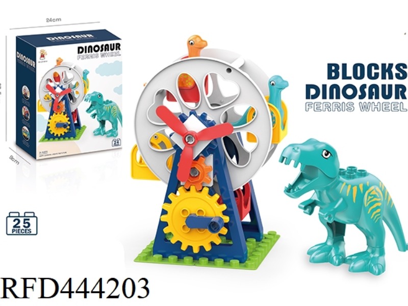 DINOSAUR FERRIS WHEEL BUILDING BLOCK