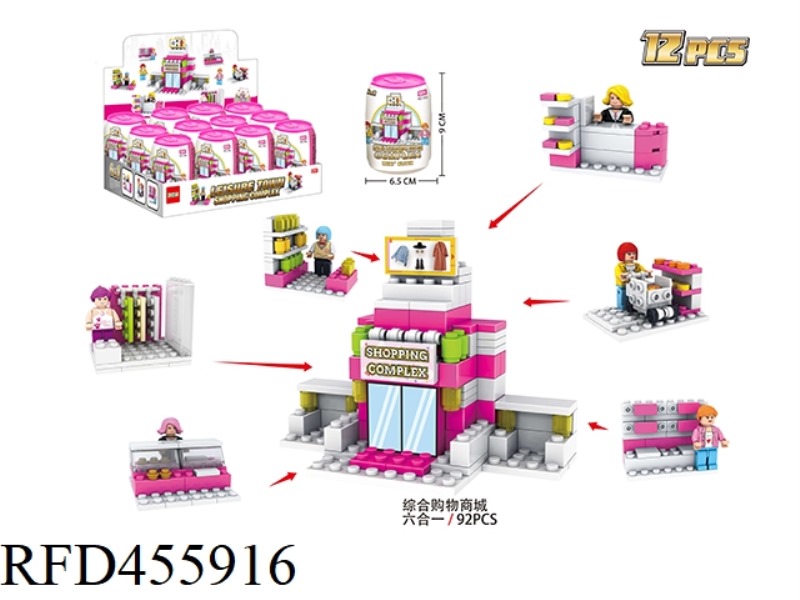 MINI + BUILDING BLOCK SURPRISE TANK - COMPREHENSIVE SHOPPING MALL 12PCS