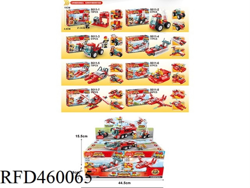 FIRE RESCUE 8 IN 1 629PCS (8 BOXES)