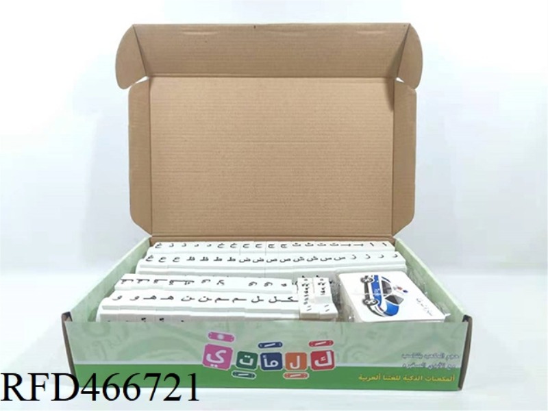ARABIC BUILDING BLOCKS