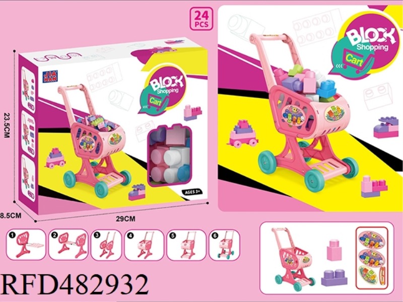 WOMEN'S SHOPPING CART BUILDING BLOCKS (LARGE PARTICLE BUILDING BLOCKS 24PCS)