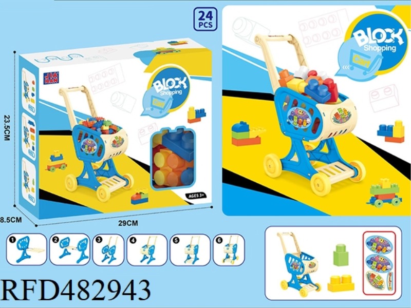MEN'S SHOPPING CART BUILDING BLOCKS (LARGE PARTICLE BUILDING BLOCKS 24PCS)