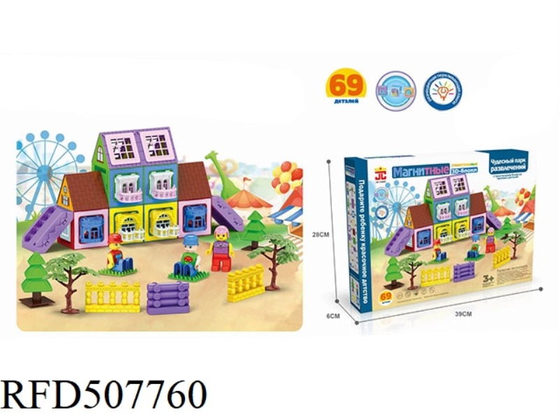 3D MAGNETIC BLOCK (LIGHT) (69PCS)
