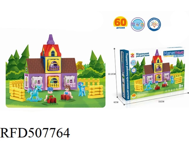 3D MAGNETIC BLOCK (LIGHT) (60PCS)