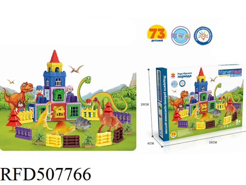 3D MAGNETIC BLOCK (LIGHT) (73PCS)