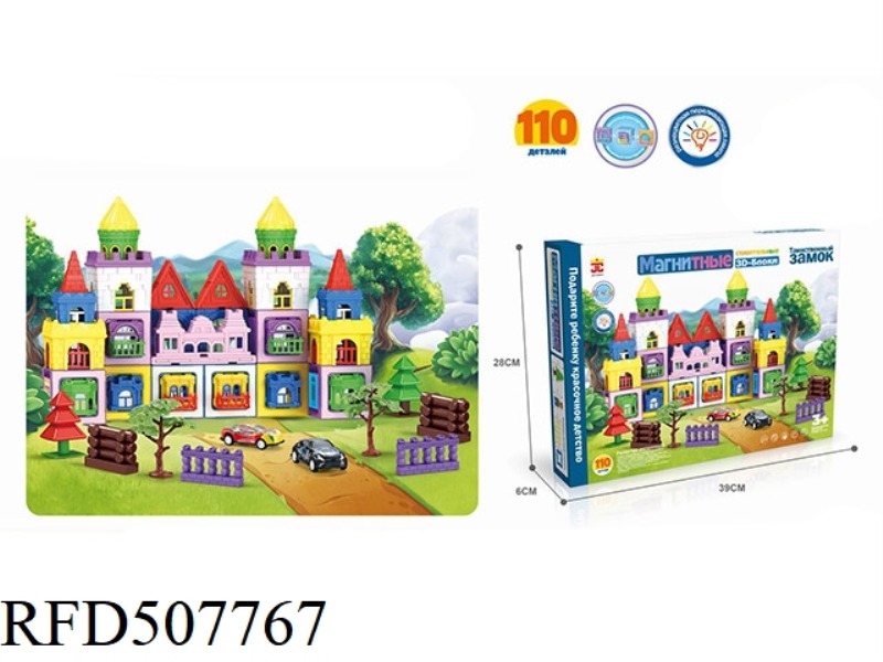 3D MAGNETIC BLOCK (LIGHT) (110PCS)