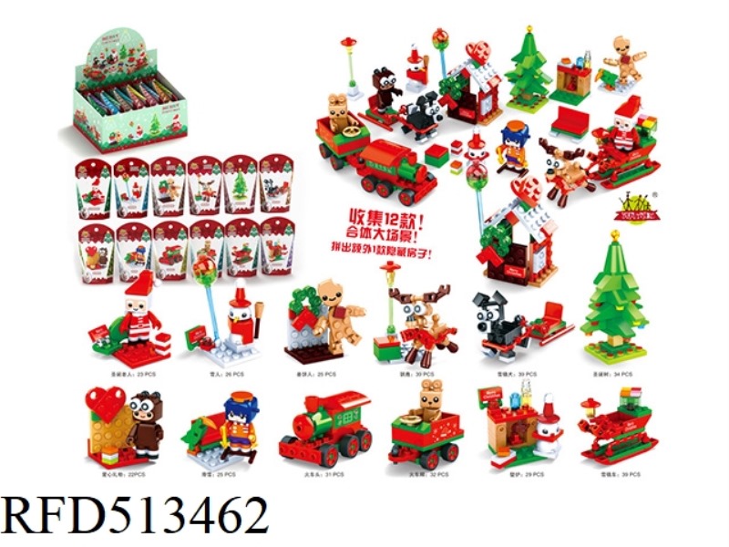 CHRISTMAS BUILDING BLOCKS SMALL PARTICLES 12PCS