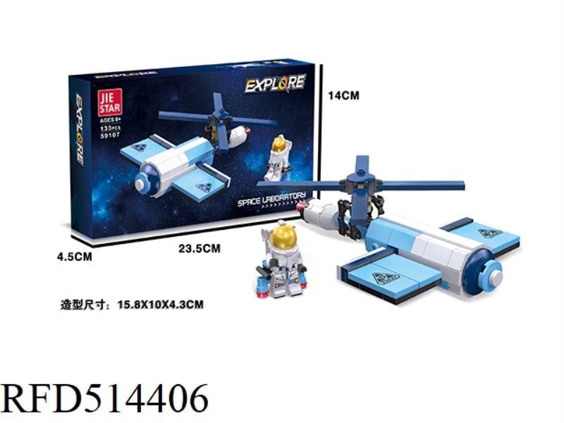 SPACE EXPERIMENT MODULE 133PCS BUILDING BLOCKS