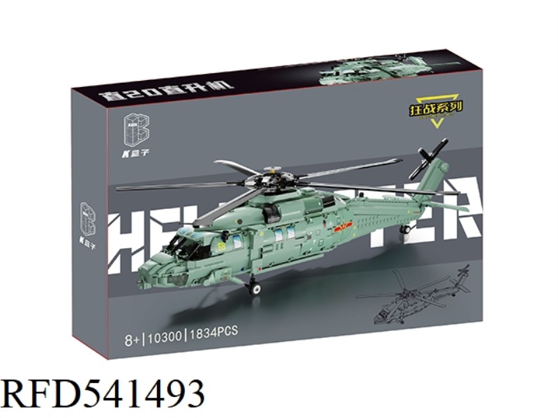 KBOX STRAIGHT-20 HELICOPTER 1834 SMALL BLOCKS