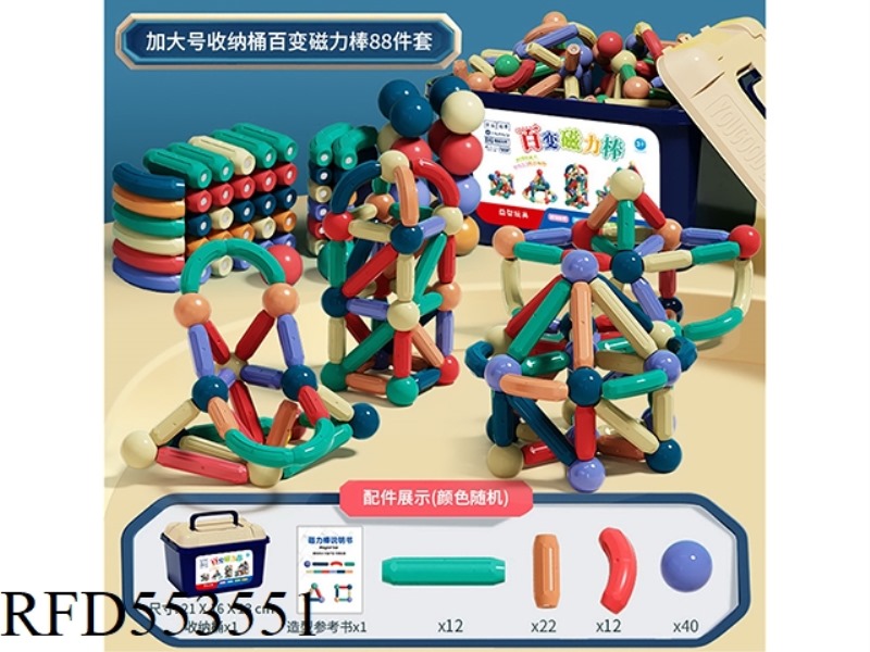VARIABLE MAGNET MAGNET ROD CHILDREN'S BUILDING BLOCKS ASSEMBLY 88 SETS