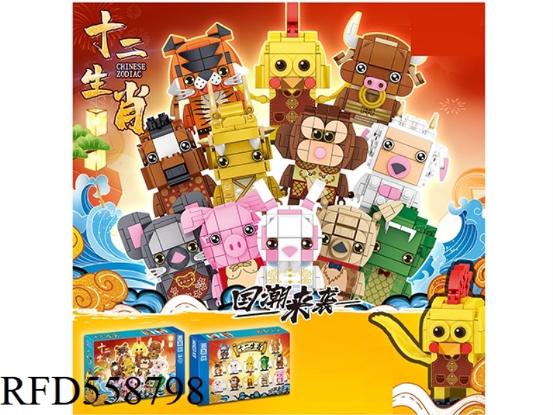 995PCS OF THE CHINESE ZODIAC